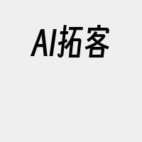 AI拓客