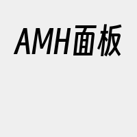 AMH面板