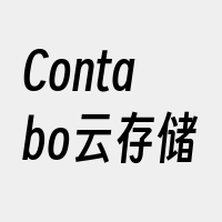 Contabo云存储