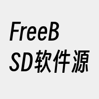 FreeBSD软件源